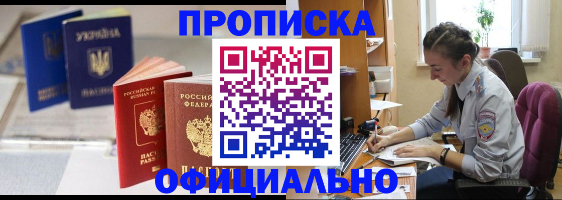 прописка 2025 в Тихвине