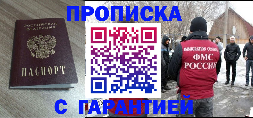 прописка 2025 в Тихвине